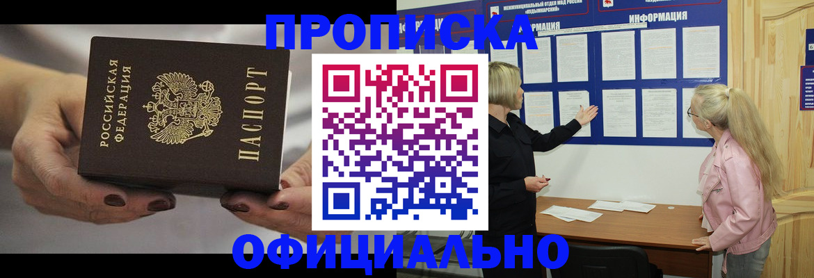 прописка в Феодосии